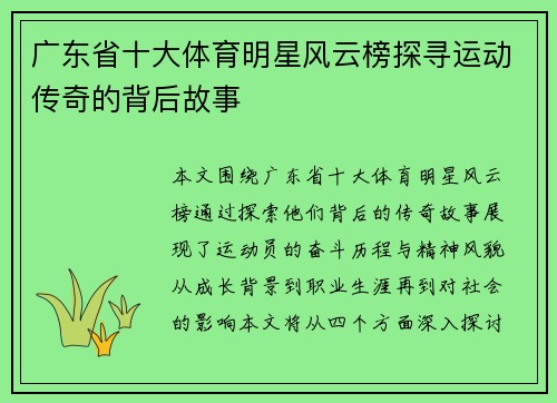 广东省十大体育明星风云榜探寻运动传奇的背后故事